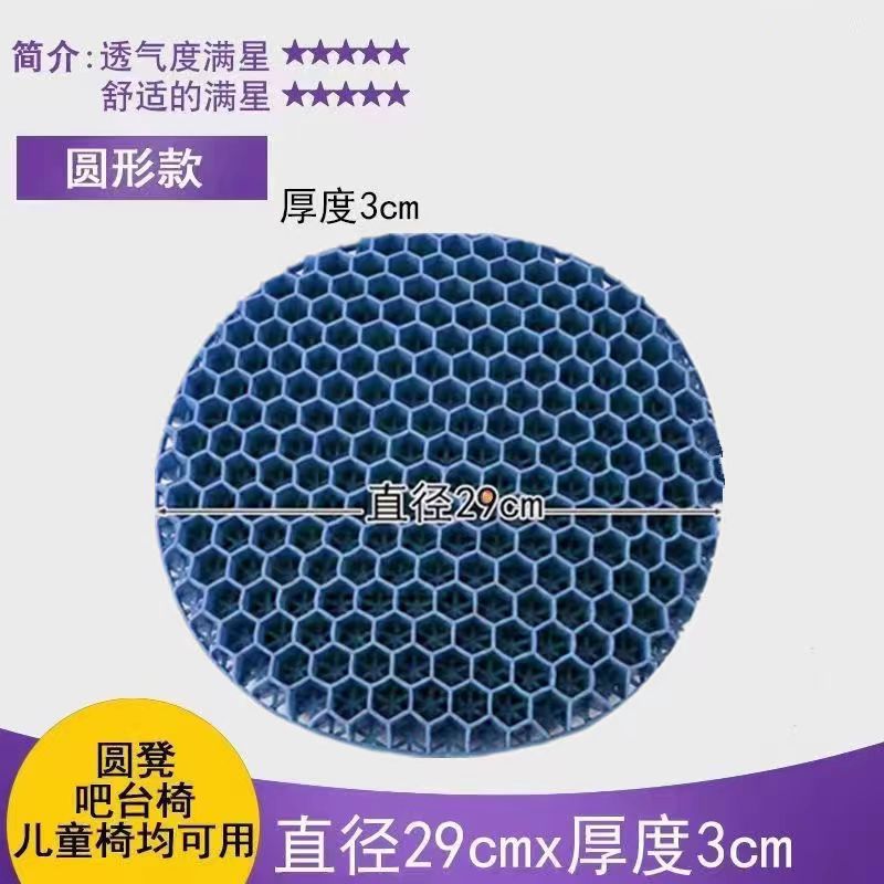 Honeycomb gel cushion, round, long sitting, not tired, car seat, soft ice cushion, office, household stool, buttocks, cool pad