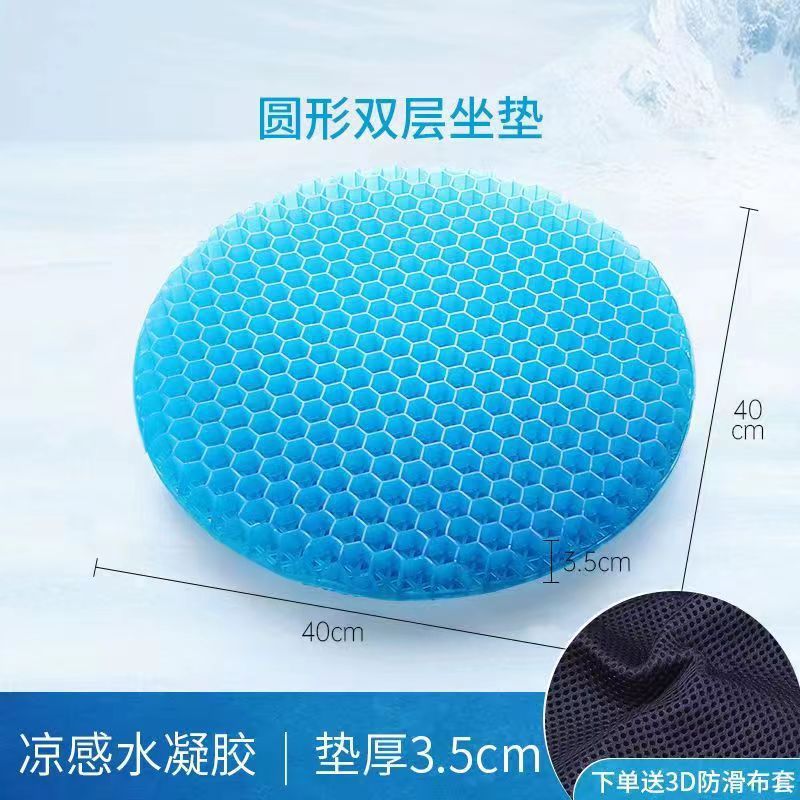 Honeycomb gel cushion, round, long sitting, not tired, car seat, soft ice cushion, office, household stool, buttocks, cool pad