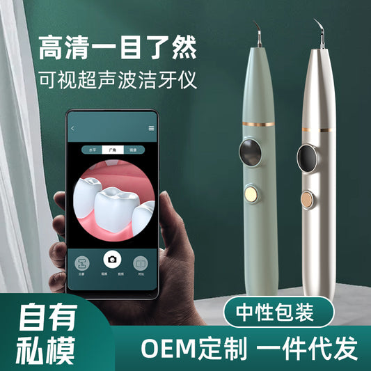 新款高清可视洁牙仪,去牙垢牙结石,牙齿美牙神器,洗牙器,智能美牙仪