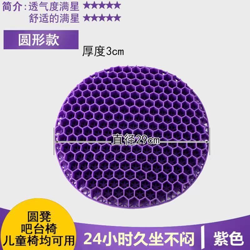 Honeycomb gel cushion, round, long sitting, not tired, car seat, soft ice cushion, office, household stool, buttocks, cool pad