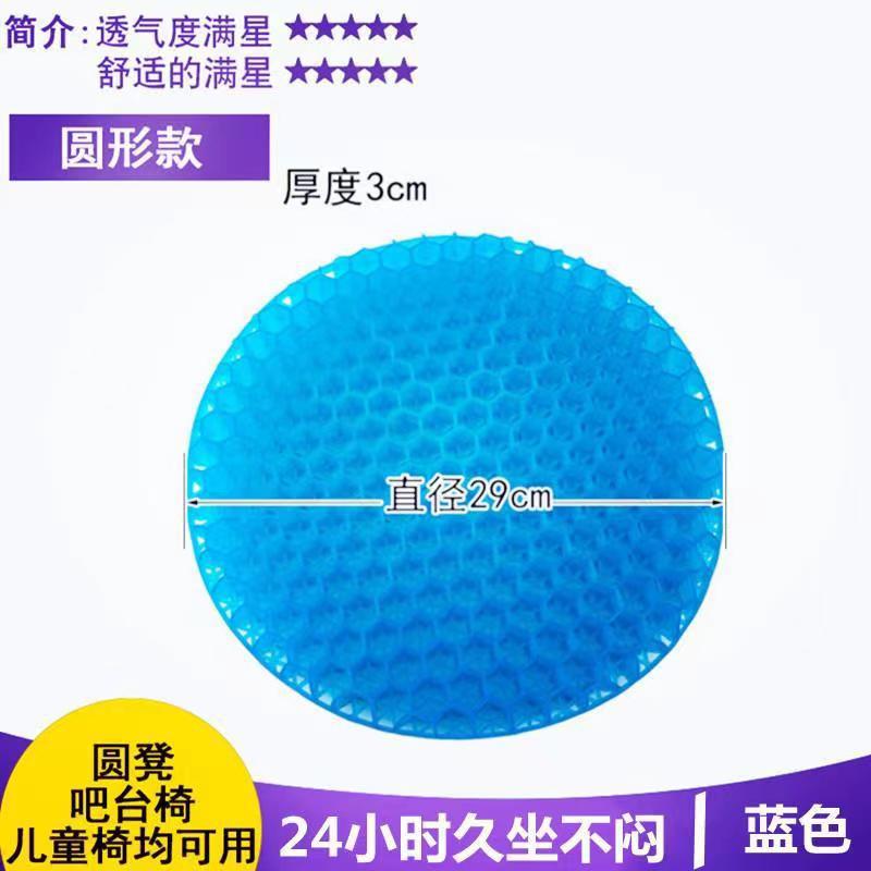 Honeycomb gel cushion, round, long sitting, not tired, car seat, soft ice cushion, office, household stool, buttocks, cool pad