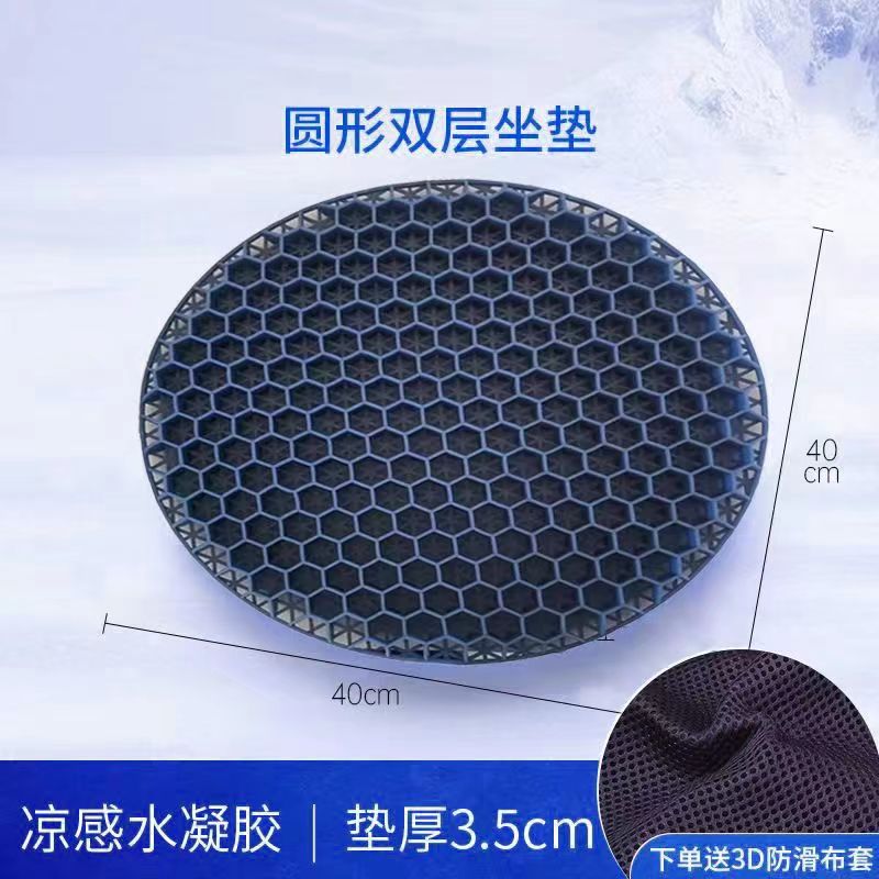 Honeycomb gel cushion, round, long sitting, not tired, car seat, soft ice cushion, office, household stool, buttocks, cool pad